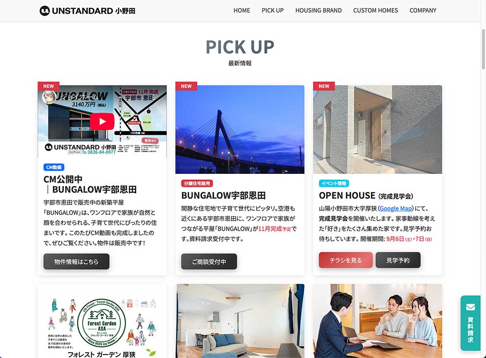 UNSTANDARD小野田
